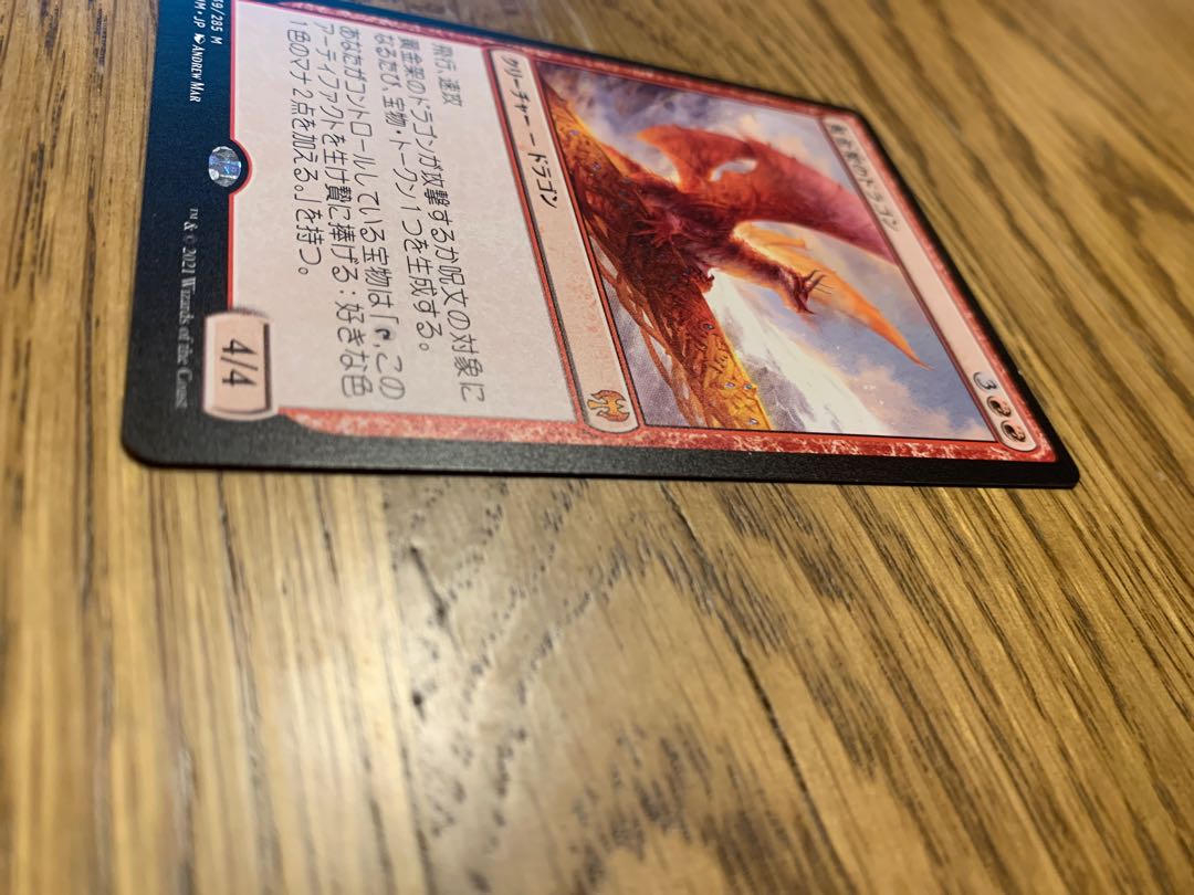 黄金架のドラゴン