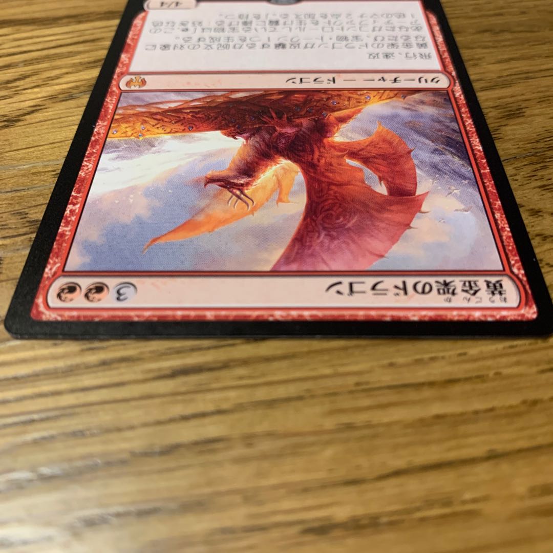 黄金架のドラゴン