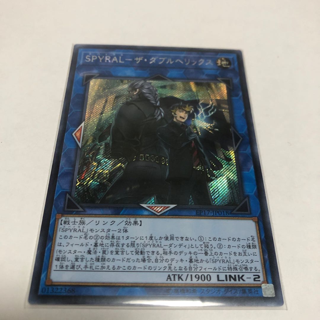 SPYRAL-ザ・ダブルヘリックス【シークレットレア】