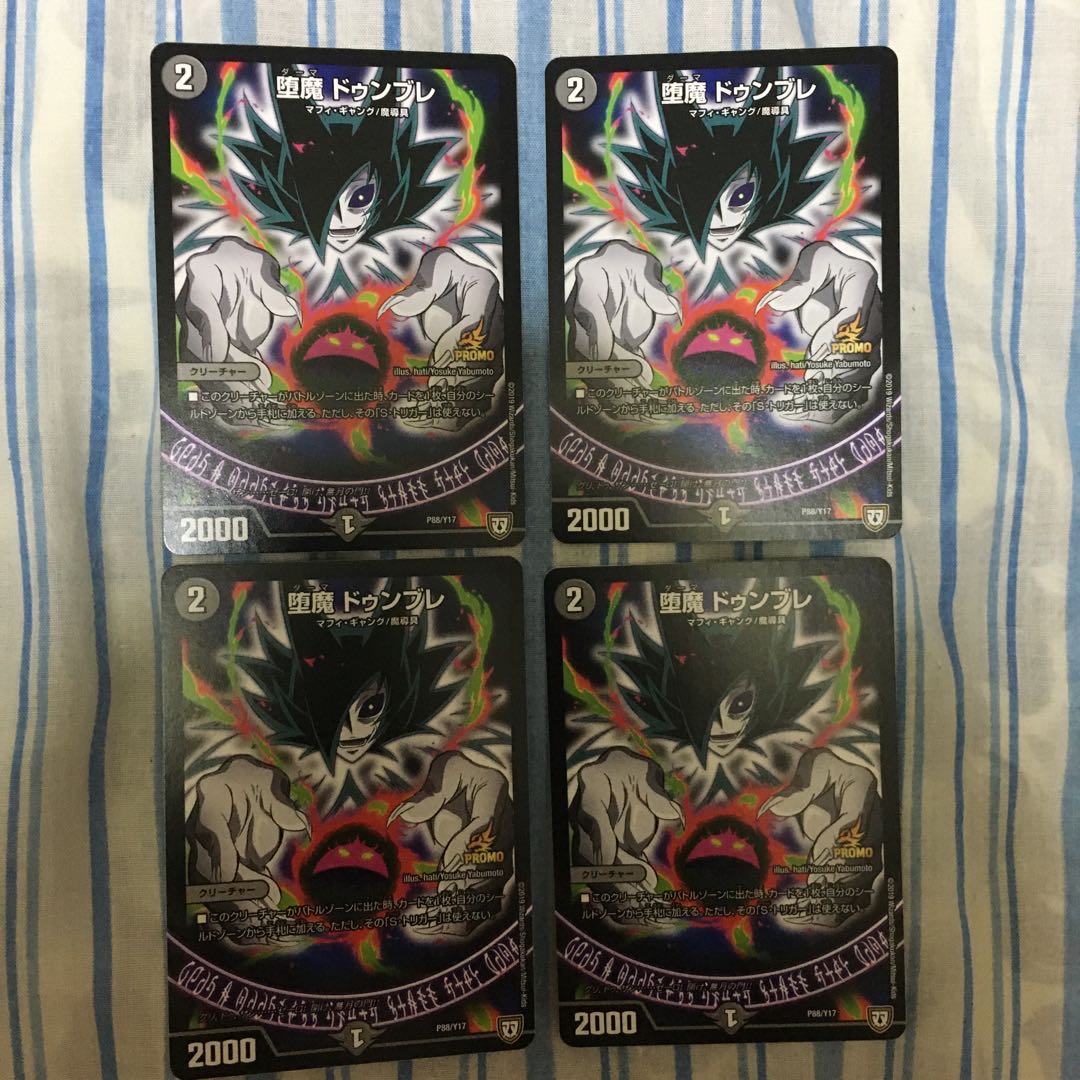 堕魔 ドゥンブレ2枚