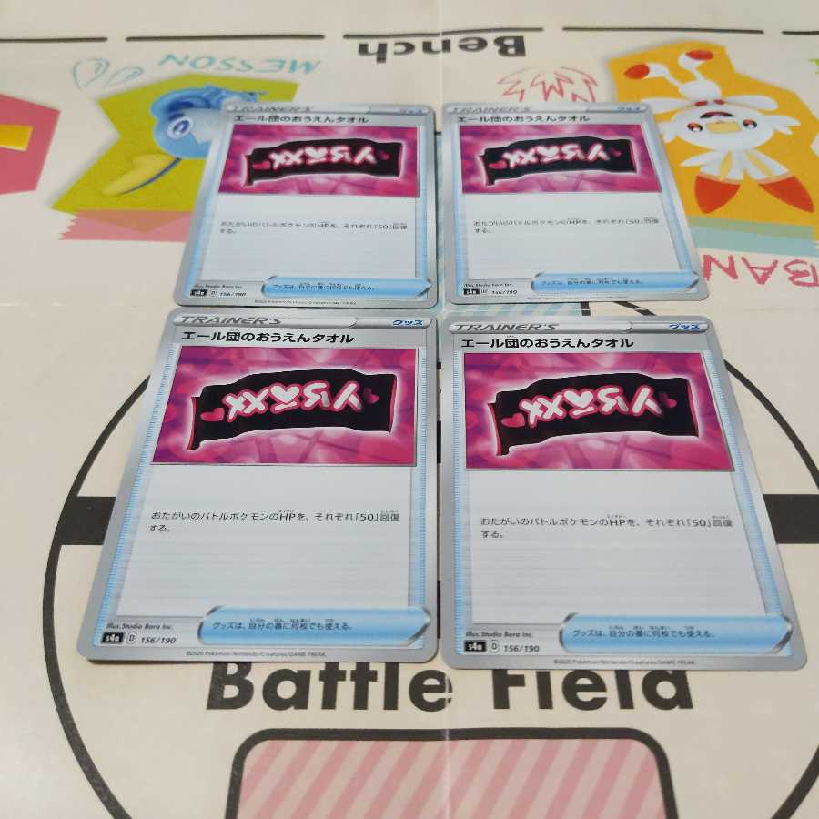 エール団のおうえんタオル