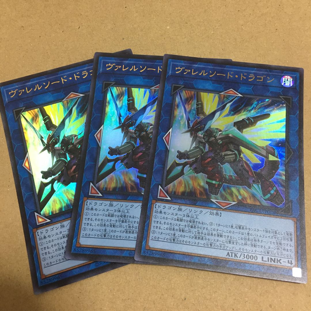 ヴァレルソード・ドラゴン ウルトラレア