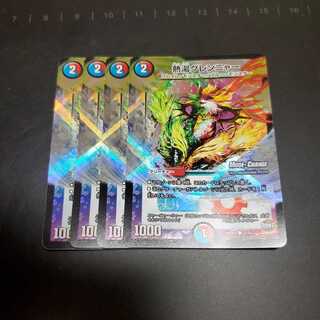 熱湯グレンニャー(MODE CHANGE)