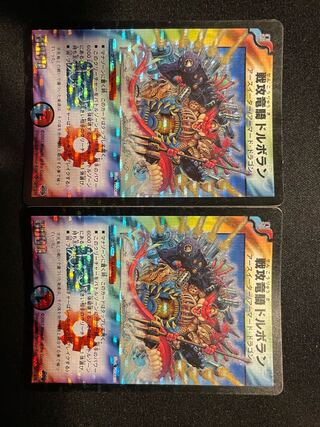 美品 戦攻竜騎ドルボラン