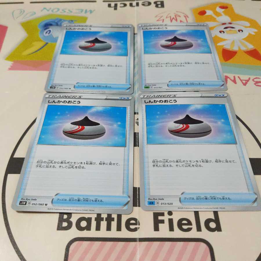 しんかのおこう