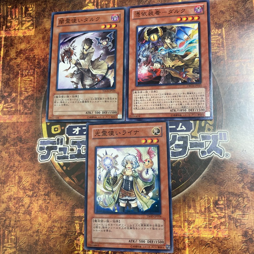 遊戯王★光霊使いライナ、闇霊使いダルク、憑依装着-ダルク★ノーマル三枚★