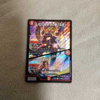 紅に染まりし者「王牙」｜クリムゾン・ビクトリー