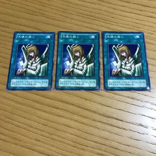 天使の施し　ノーマル　3枚セット