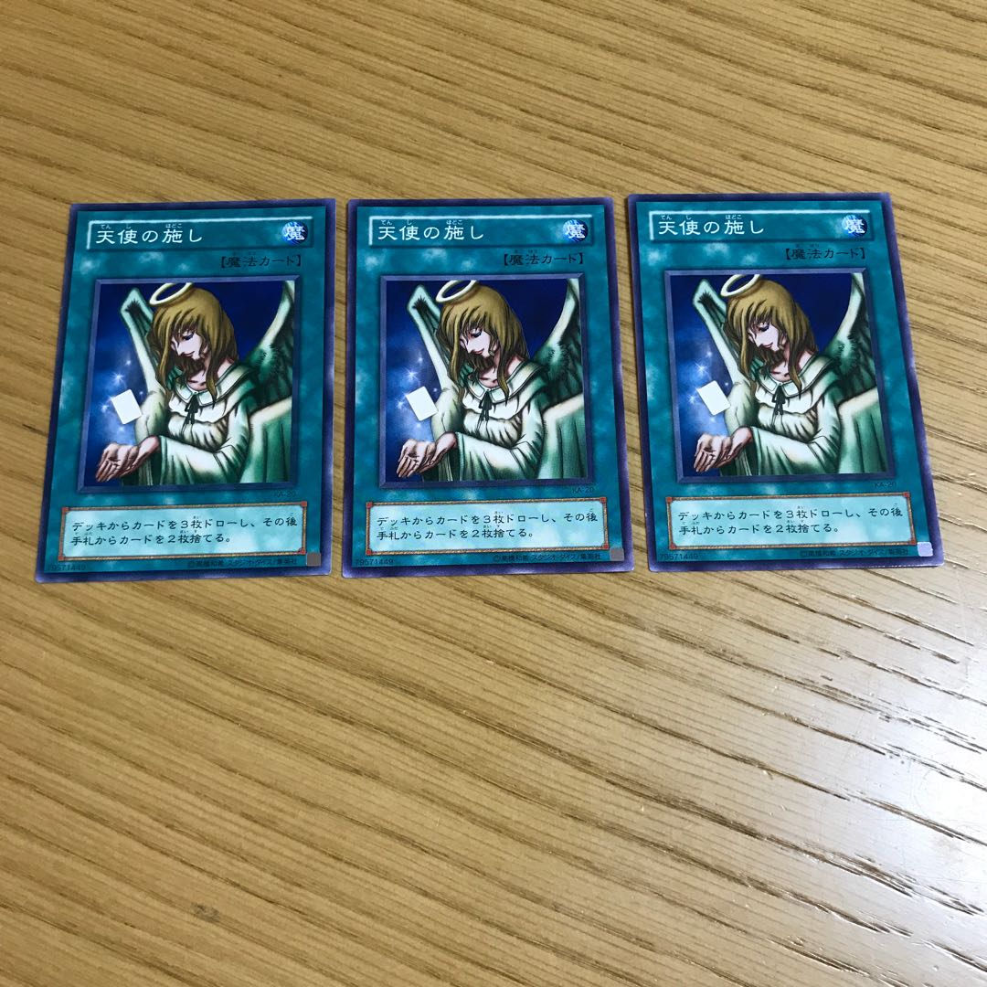 天使の施し　ノーマル 3枚セット