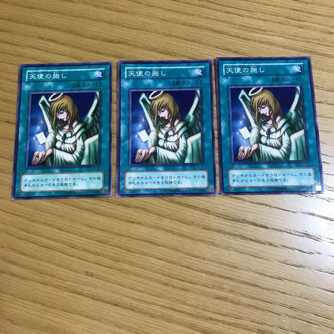 天使の施し　ノーマル　3枚セット