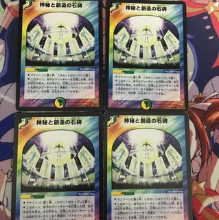 神秘と創造の石碑4枚