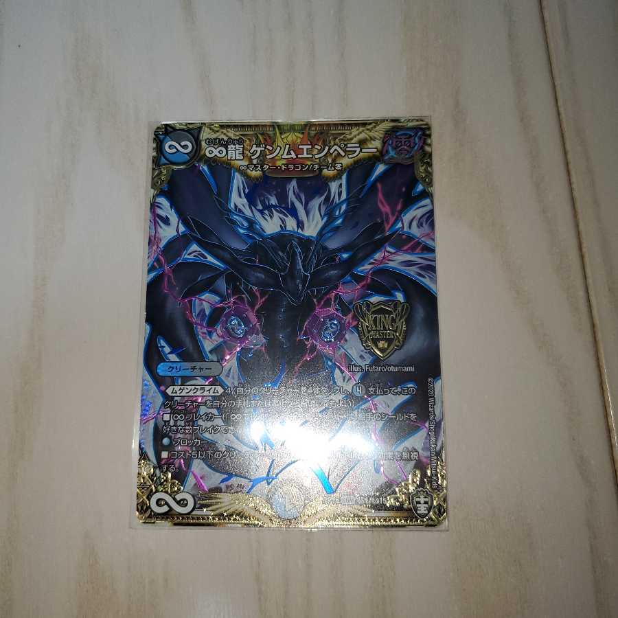 最安値!! ∞龍 ゲンムエンペラー SE