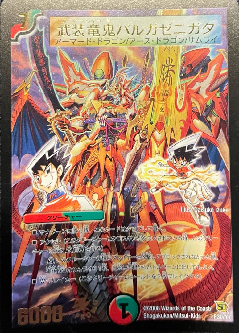 武装竜鬼バルガゼニガタ(箔押し)