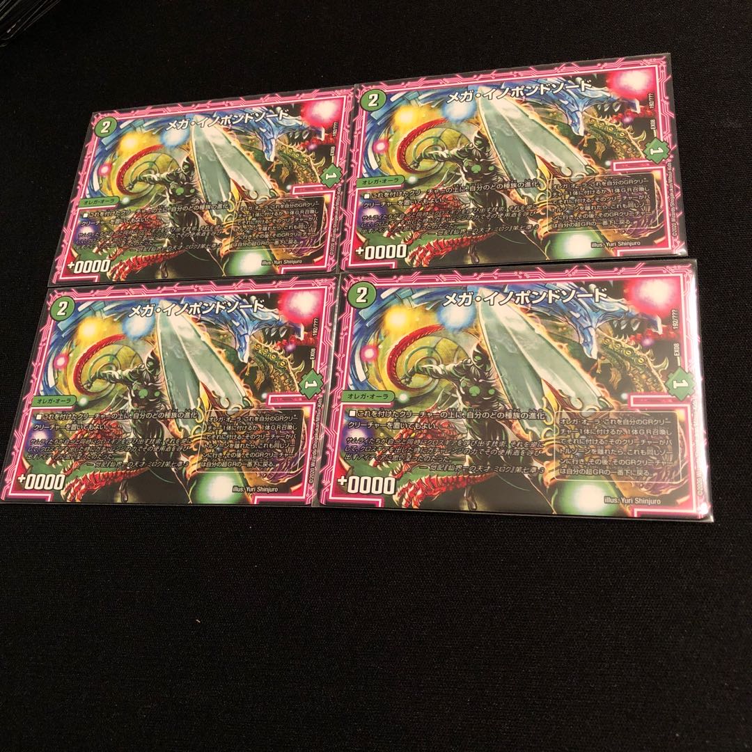 メガ・イノポンドソード