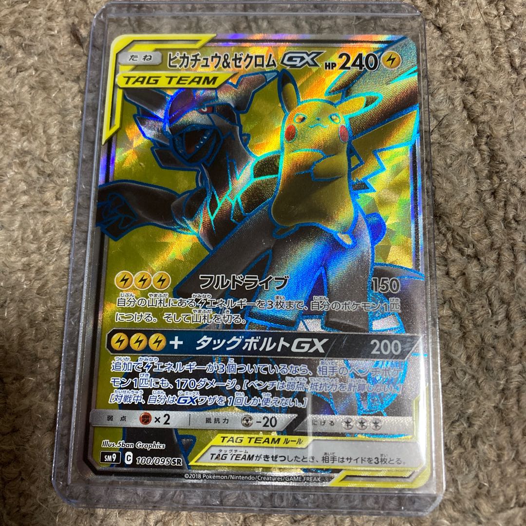 ピカチュウ&ゼクロムGX SR