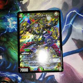 バックトゥーゴ・クーチャー