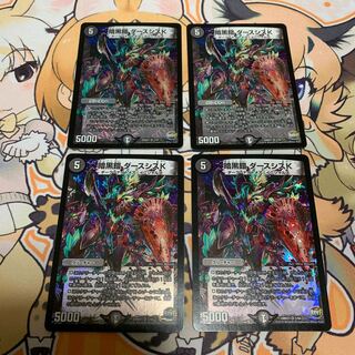 暗黒鎧 ダースシスK 4枚