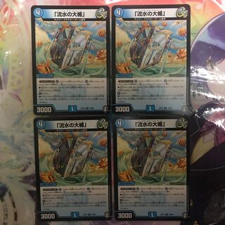 「流水の大楯」