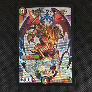 偽りの王 ヴィルヘルム