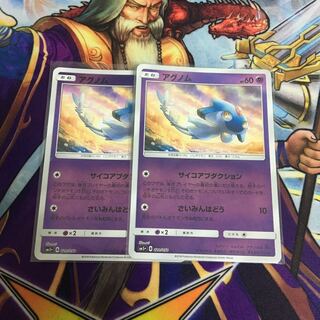 ミラー アグノム 2枚セット ポケカ サイコアブダクション