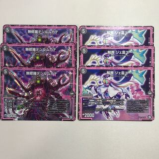 無修羅デジルムカデ＋解罪ジェ霊ニー