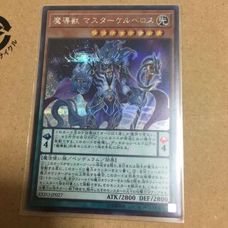 魔導獣 マスターケルベロス シークレットレア
