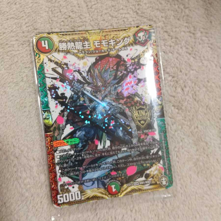 勝熱龍主 モモキング