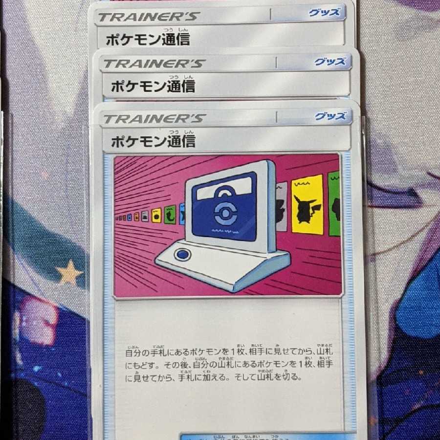 【 かばやきやさん 様 】 ポケモン通信 3枚セット【 椿商会 】