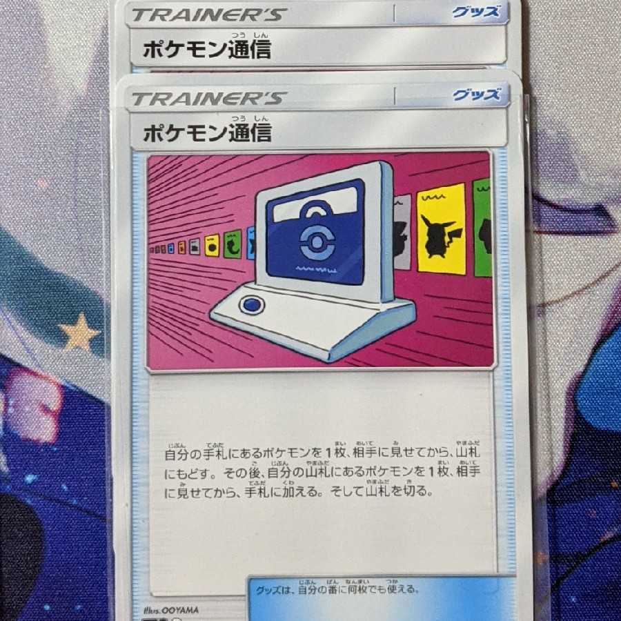 【 椿商会 】ボスの指令 2枚、ポケモン通信2枚