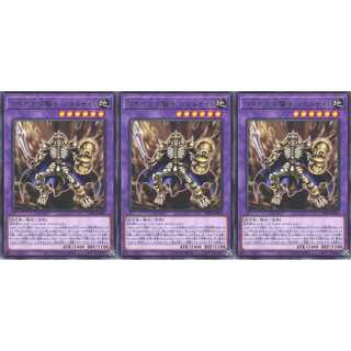 中生代化石騎士 スカルナイト  レア 3枚 CP20007　ケイトレード