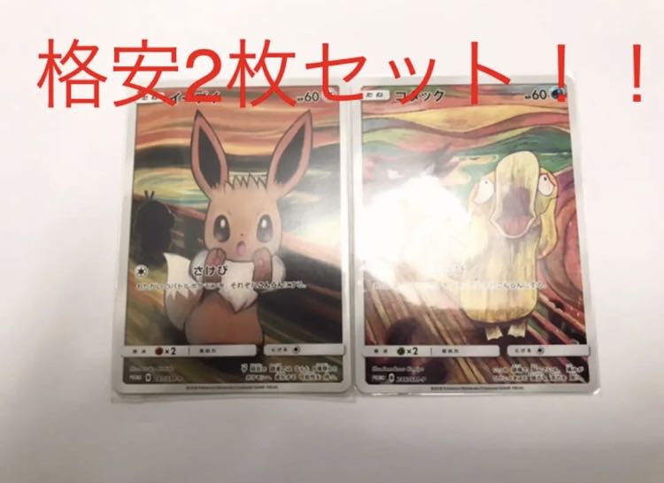 【値段交渉あり】さけびコダック さけび イーブイ