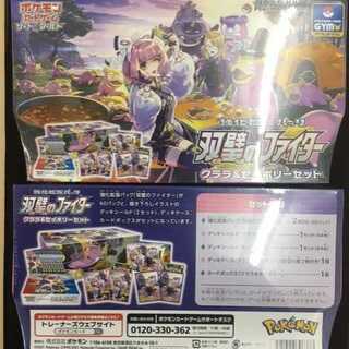 双璧のファイター　クララ＆セイボリーセット　未開封　２個セット