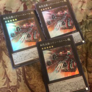 [3枚セット]無限起動リヴァーストーム　スーパーレア　DBIC-JP007