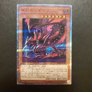 真紅眼の亜黒竜 20thシークレットレア