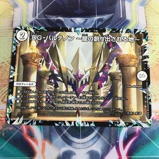 DG-パルテノン -龍の創り出される地-1枚