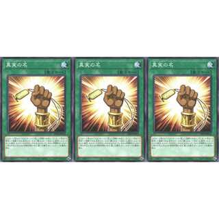 真実の名 ノーマル 3枚 DP24014　ケイトレード