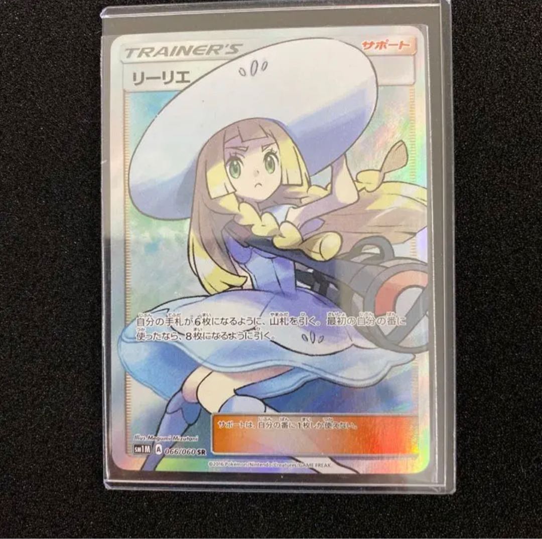 ポケモンカード リーリエ Sr 帽子 完備品の通販 Acerola Magi トレカ専用フリマアプリ
