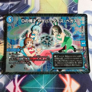 Dの博才 サイバーダイス・ベガス1枚