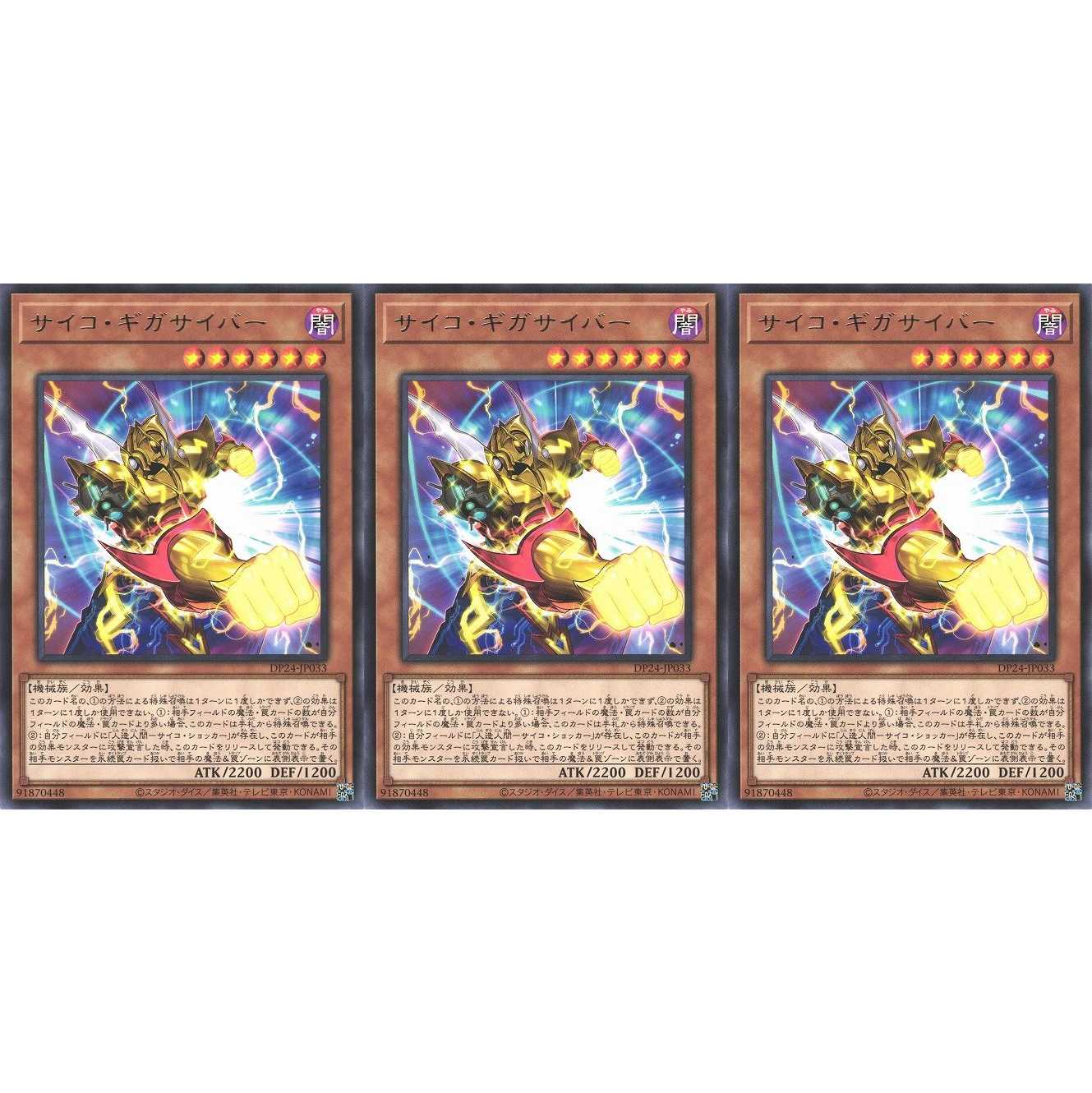 サイコ・ギガサイバー レア 3枚 DP24033 ケイトレード