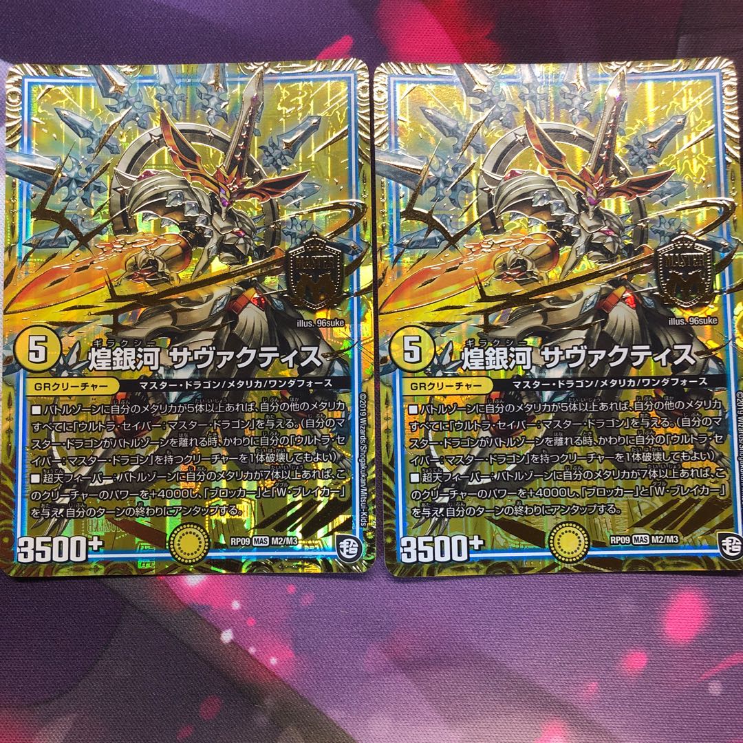 煌銀河 サヴァクティス