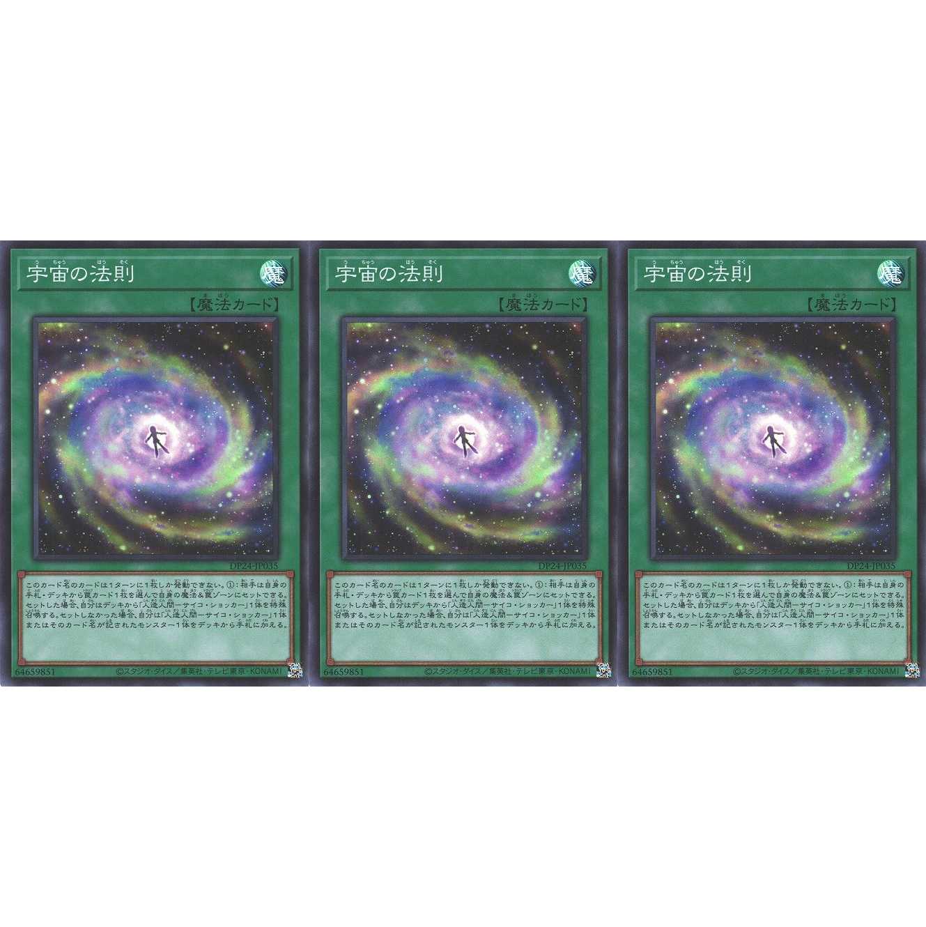 宇宙の法則 スーパー 3枚 DP24035 ケイトレード