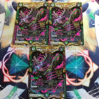 大樹王ギガンディダノス3枚セット