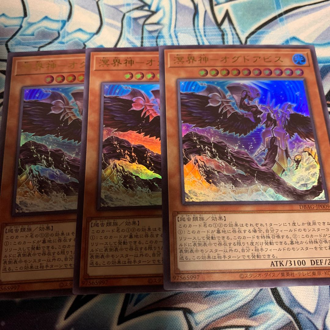 溟界神-オグドアビス ウルトラレア