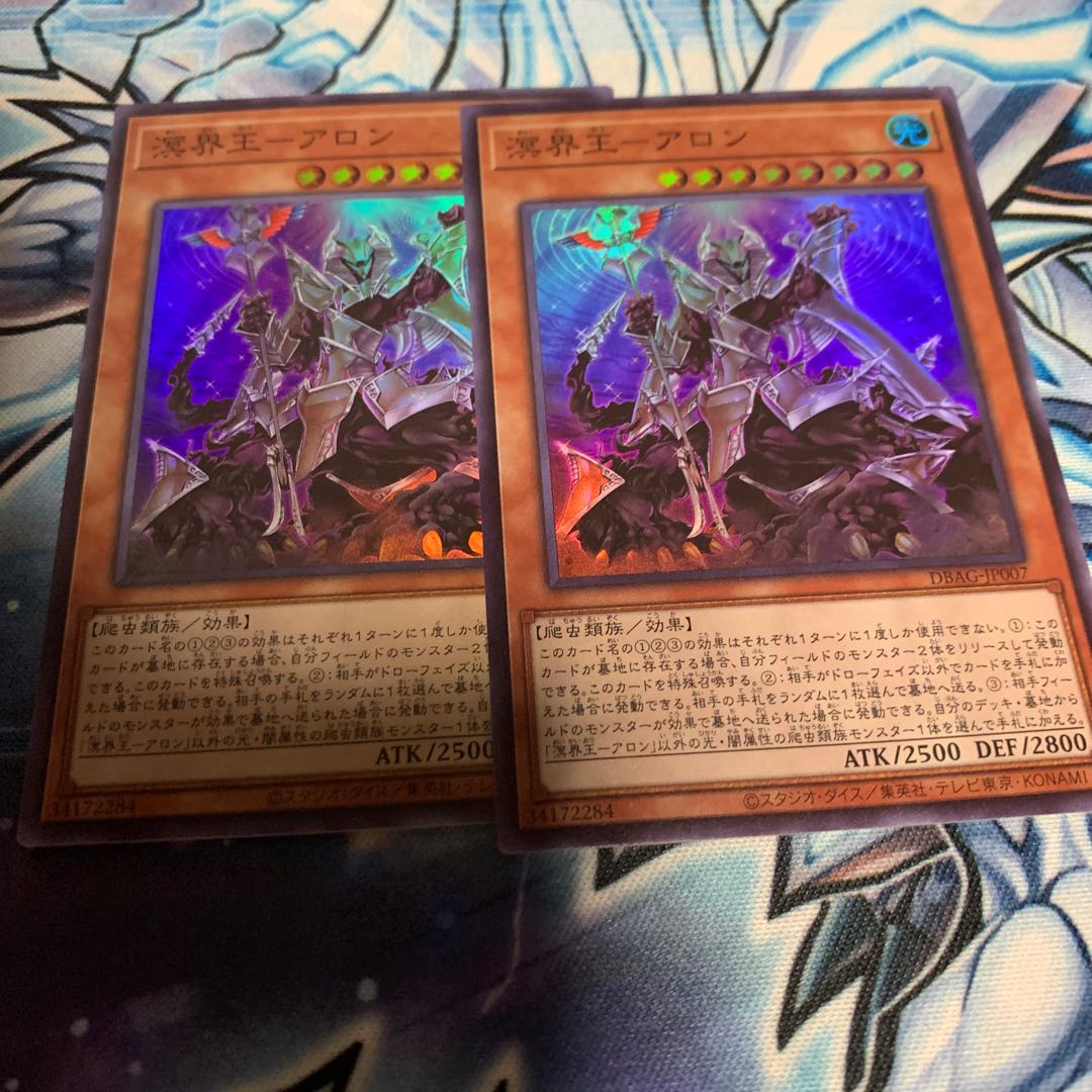 溟界王-アロン スーパーレア