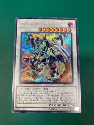 クロネコ@プロフ必読様専用　遊戯王　ヴァレルロード・S・ドラゴン