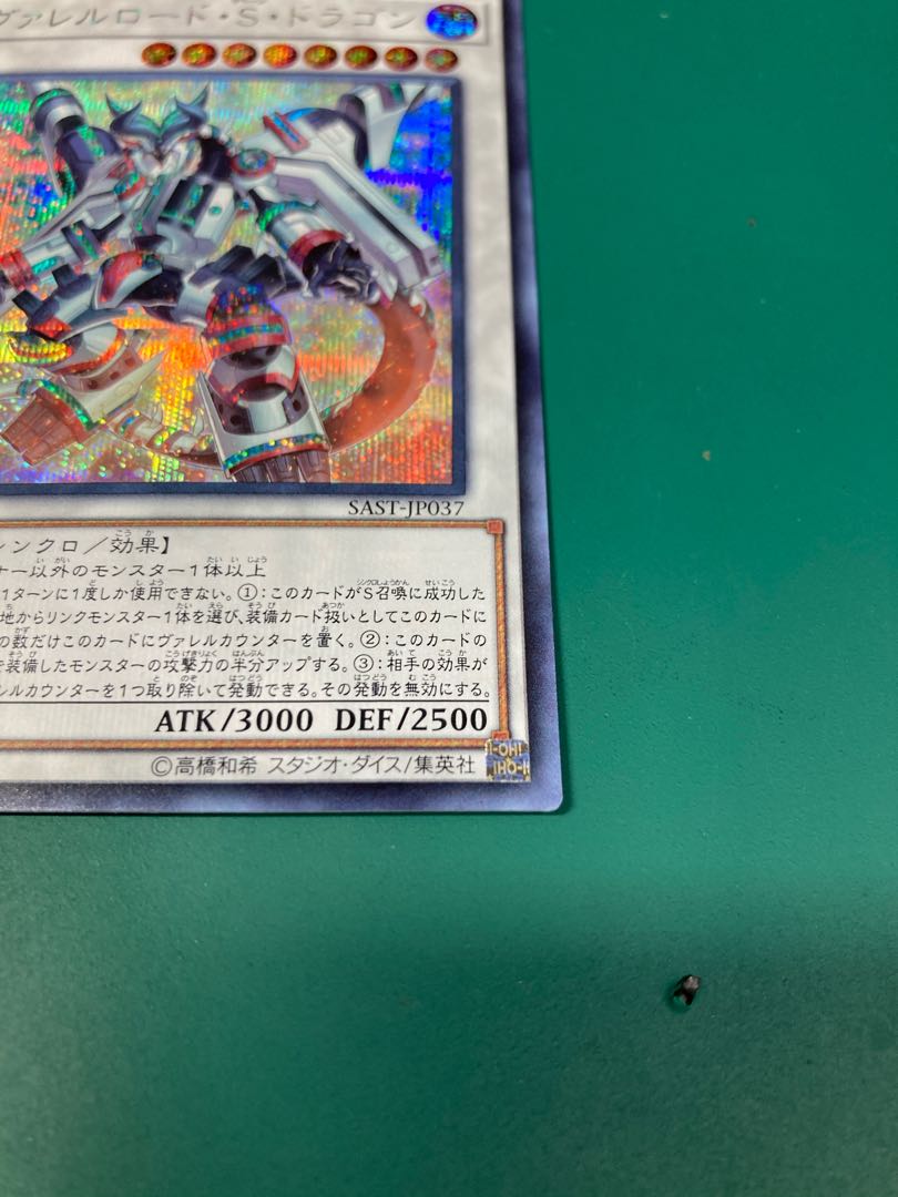 クロネコ@プロフ必読様専用　遊戯王　ヴァレルロード・S・ドラゴン