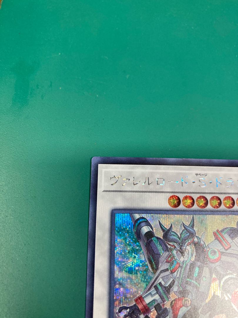 クロネコ@プロフ必読様専用　遊戯王　ヴァレルロード・S・ドラゴン