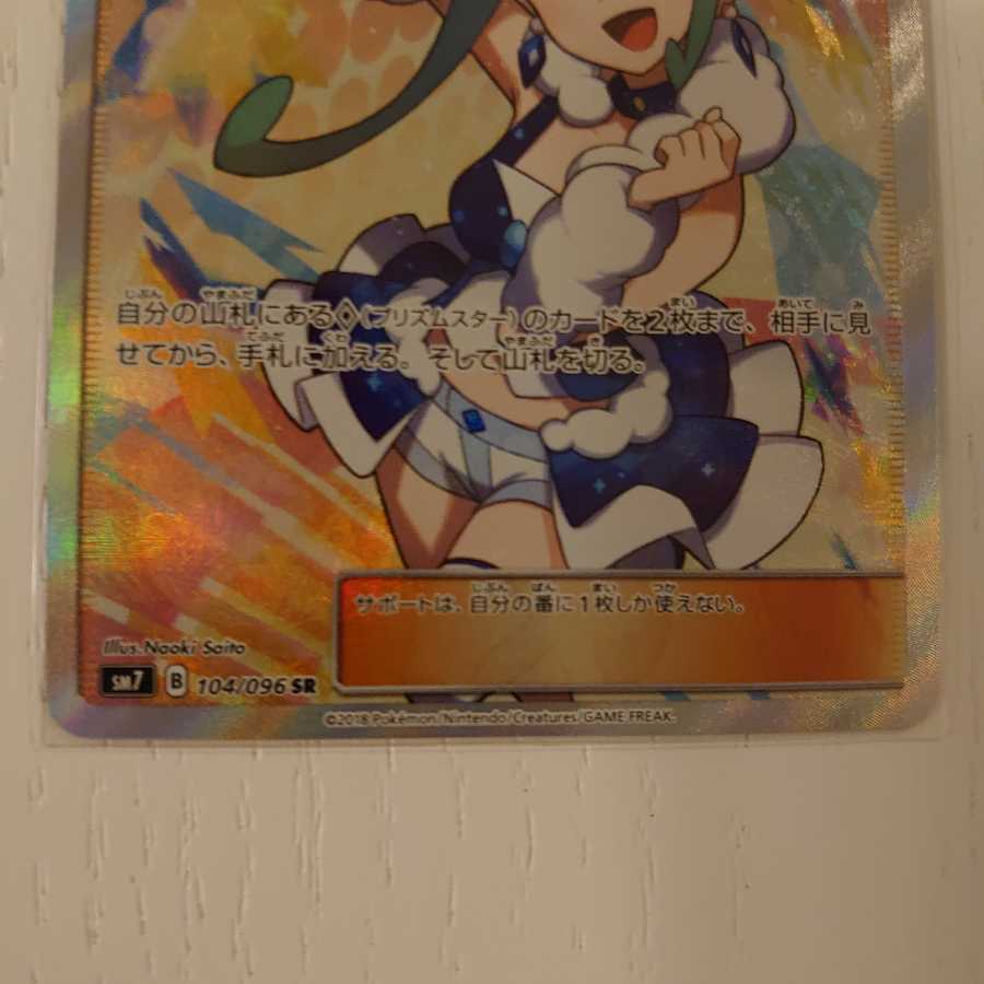 ポケモンカード ルチア sr