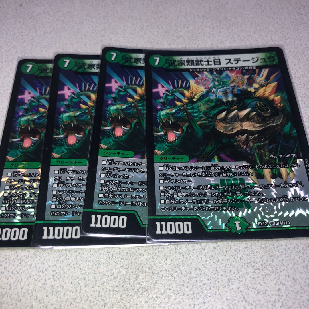 武家類武士目 ステージュラ