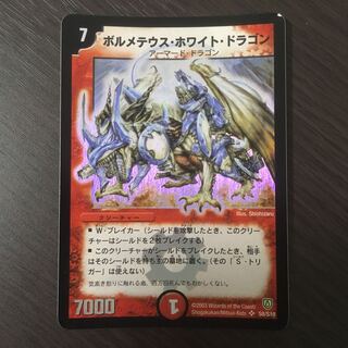 ボルメテウス・ホワイト・ドラゴン　初期